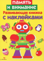 PAMYAT I VNIMANIE